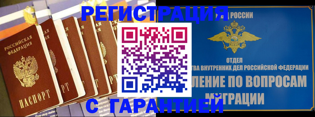 купить прописку в Марий Эл